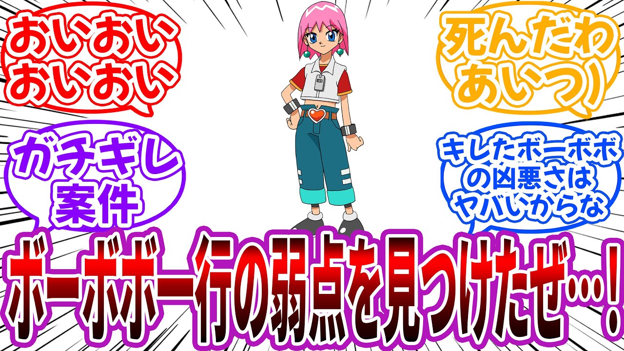 敵「コイツを人質にすりゃあボーボボたちも手も足も出まい！」に対する読者の反応集【ボーボボ】