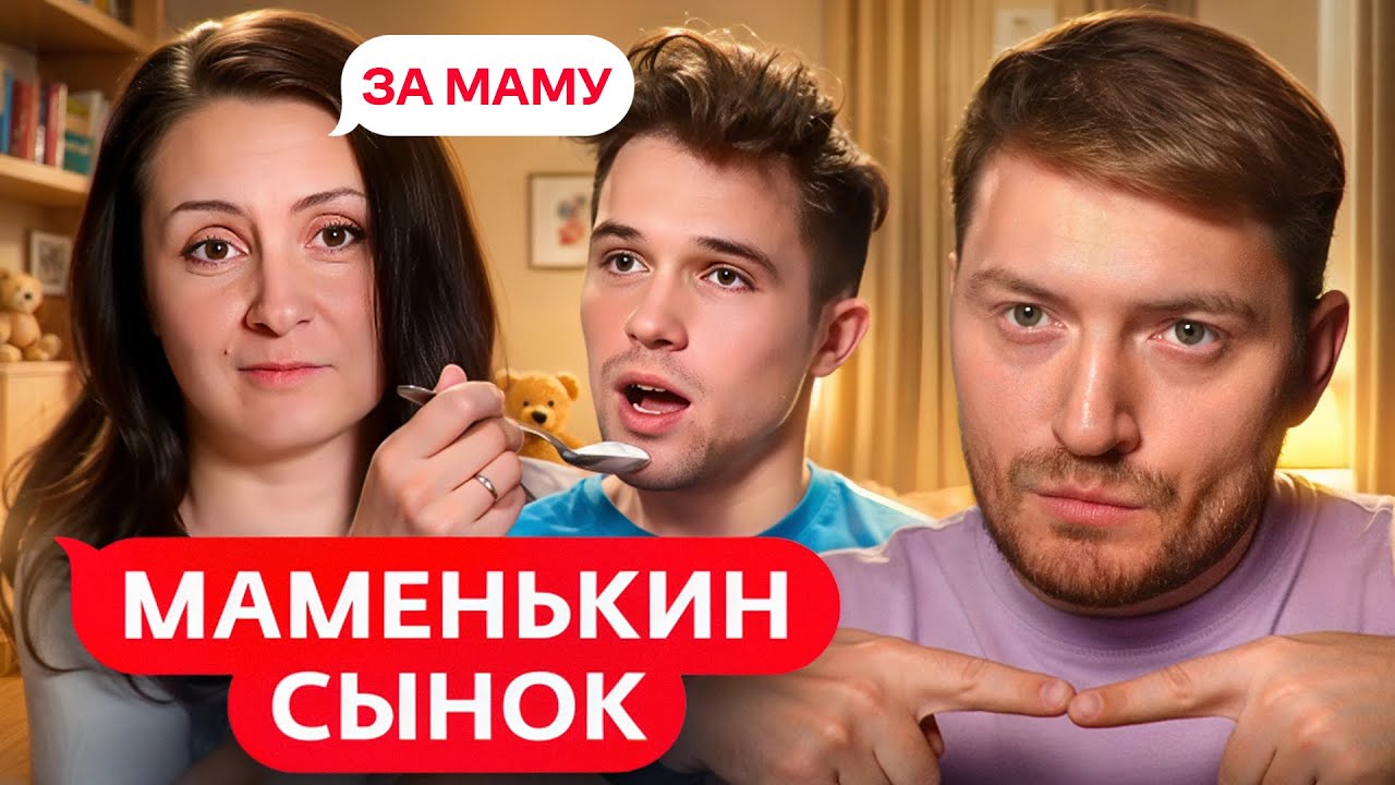 Маменькин сынок - Кредитный контроль