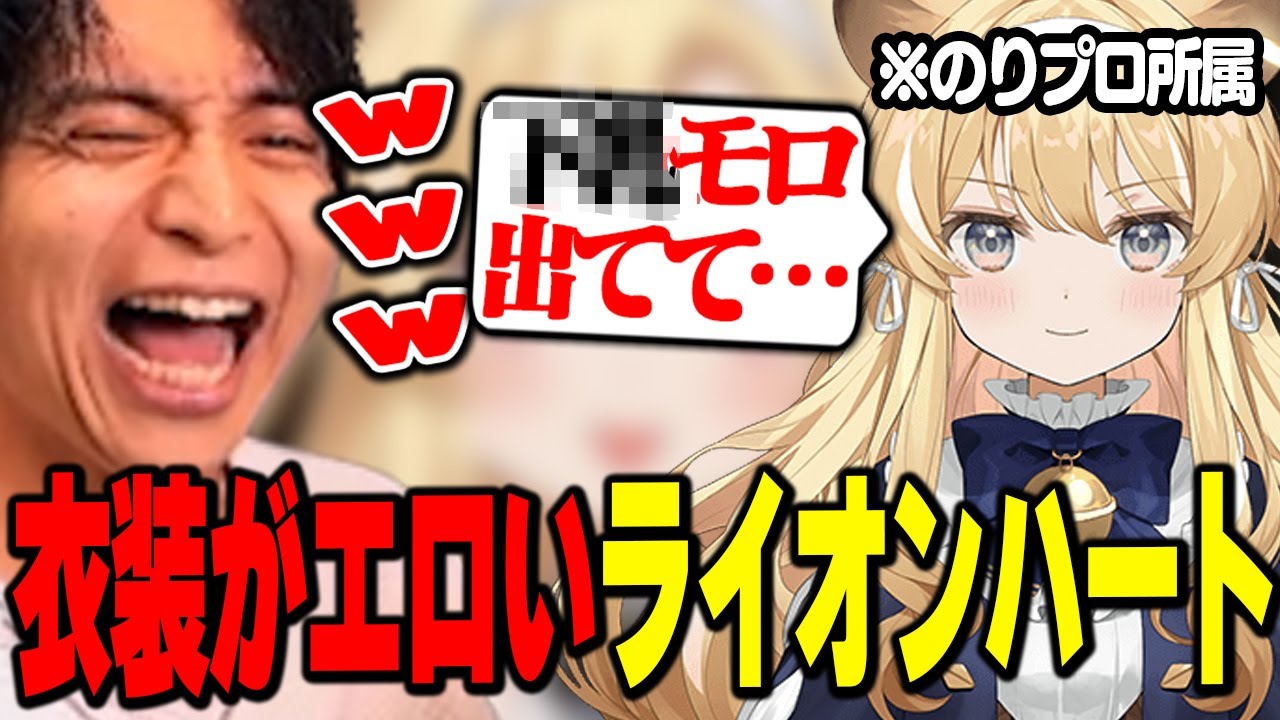 レグルシュ・ライオンハートの衣装がセンシティブすぎて爆笑するけんき【MADTOWN/KAWAIICLUB/SHAKA/ズズ/レグルシュ・ライオンハート/わきを/けんき切り抜き】