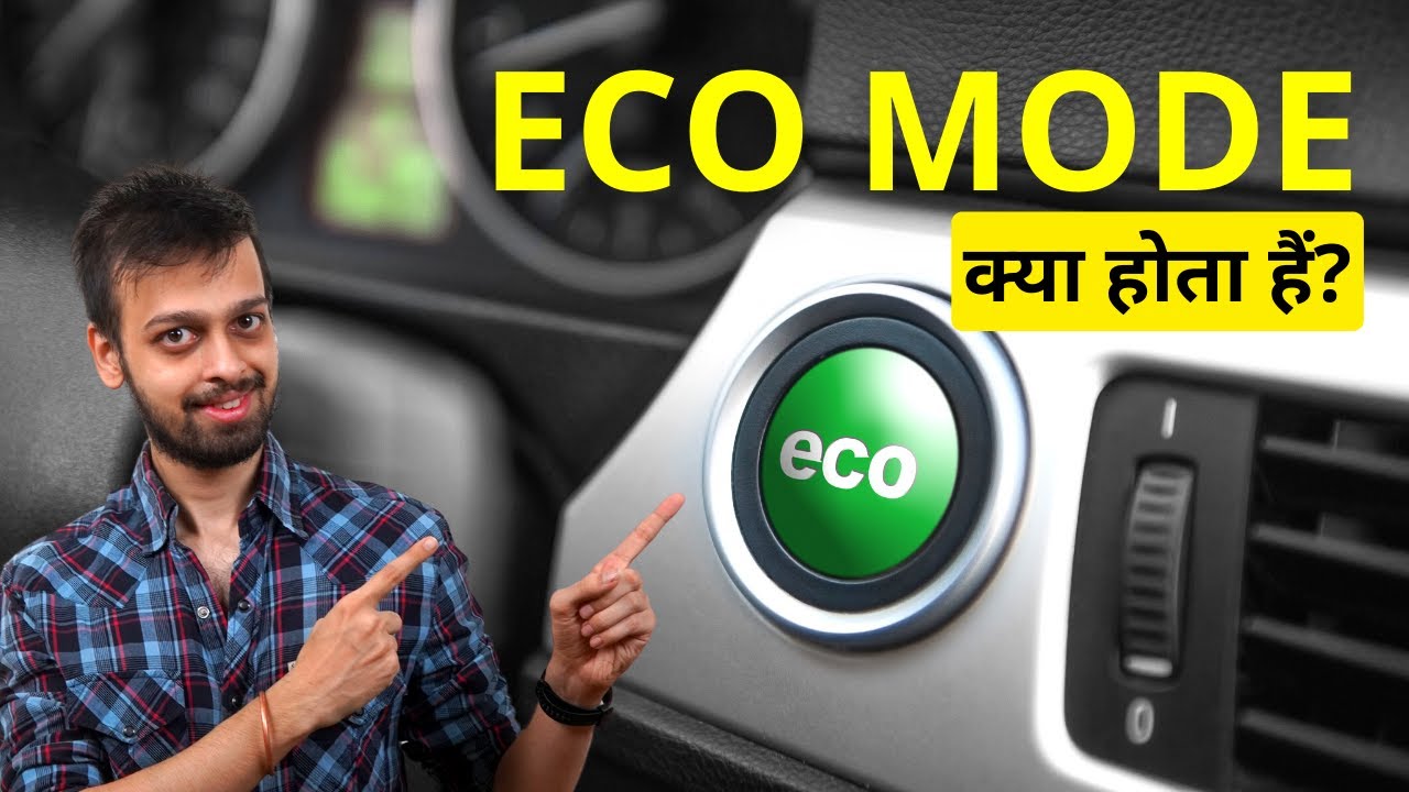 गाड़ी में Eco Mode क्या होता हैं? | What is the Eco Mode in Cars and How to Use Eco Mode?