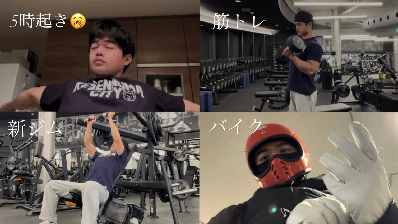 【筋トレ】5時起きバイク飛ばして新しいジムでトレーニングして来た。21歳無職の朝☀️