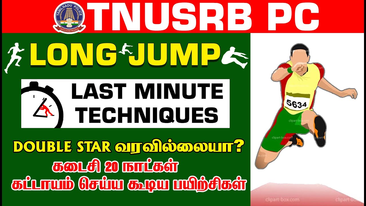 TNUSRB PC LONG JUMP LAST MINUTE TECHNIQUES | DOUBLE STAR வரவில்லையா | கடைசி 20 நாட்களுக்கான பயிற்சி