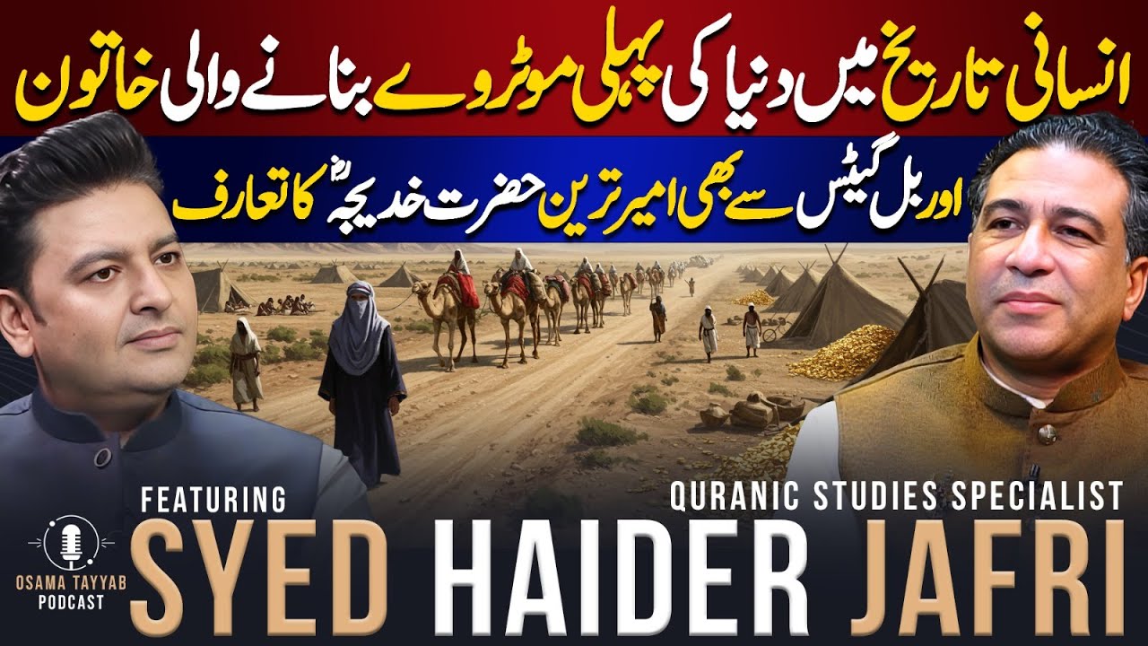 UNTOLD Story of Khadija (RA) | Billionaire Women of Islam | Ft. Syed Haider Jafri | Osama Tayyab