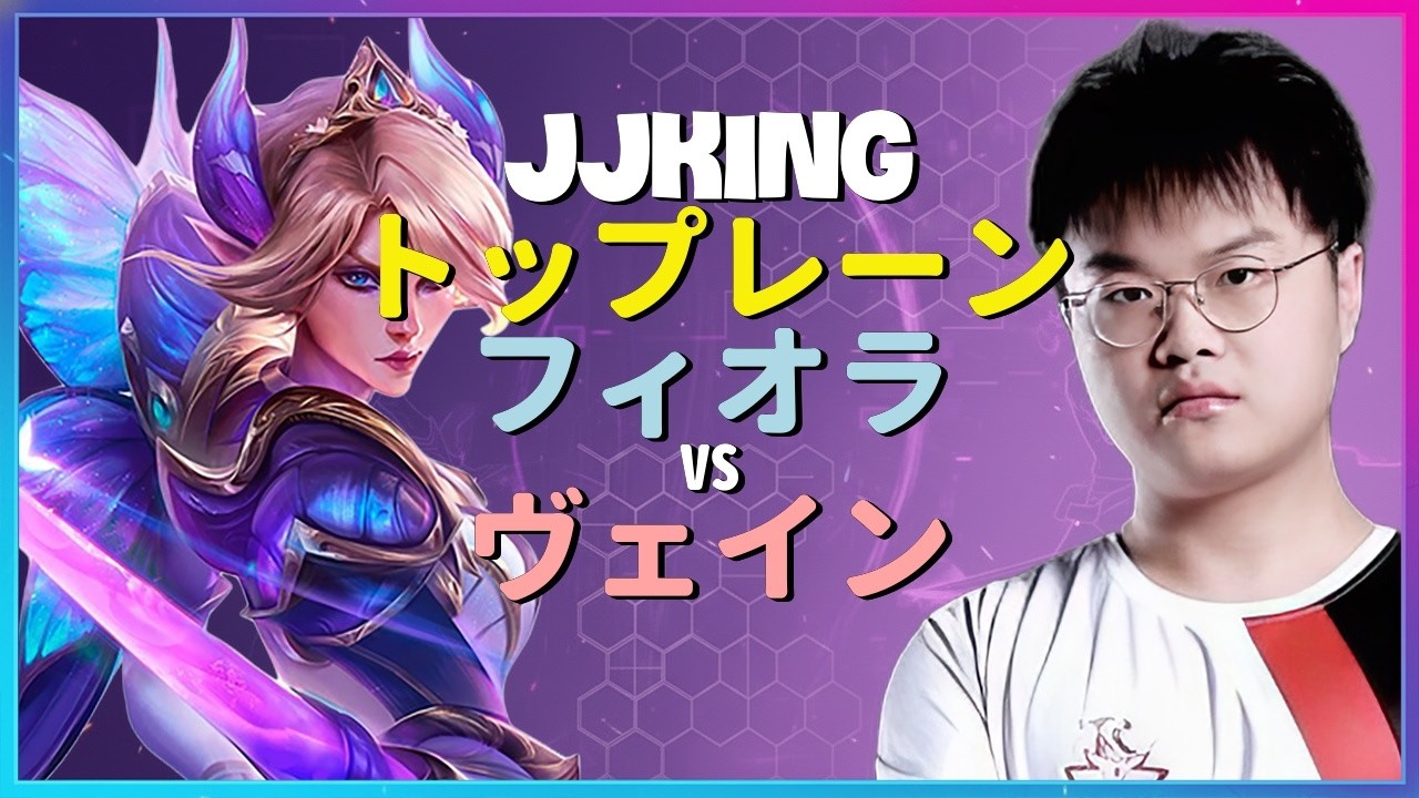 Rank 1 フィオラ：スーパーサーバーでヴェインを粉砕するINSANEな操作技術 - 日本語字幕