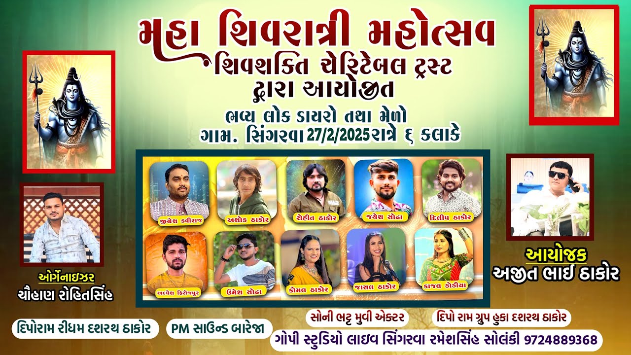 🔴HD LIVE II મહાશિવરાત્રિ મહોત્સવ સિંગરવાગામ II ROHIT THAKOR - JIGNESH KAVIRAJ II લોક મેળો-ડાયરો 2025