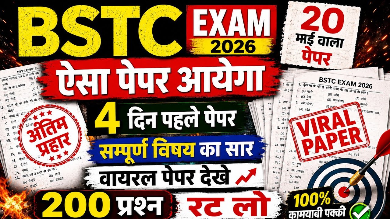 BSTC 2026 Live Classes | BSTC Online Classes 2026 | BSTC 2026 Exam Date | BSTC 2026 Viral Paper |