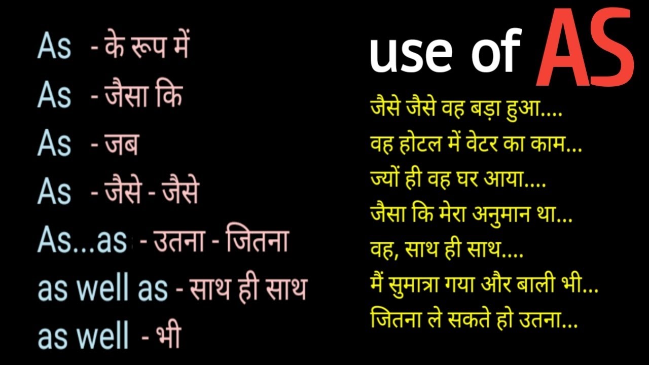Different uses of As in English | use of as in English |As के सभी use in English grammar। Engmania