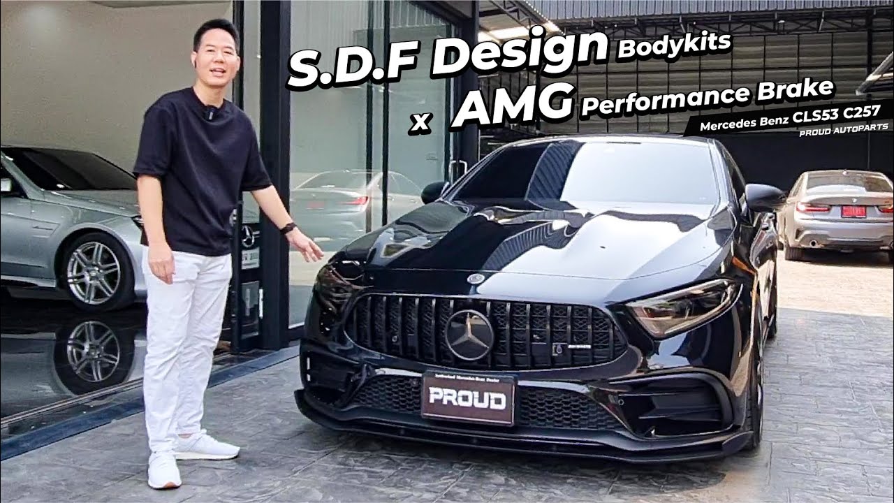 รีวิวตัวโหด..ชุดแต่งสัญชาติญี่ปุ่น Benz CLS C257 กับชุดแต่ง S.D.F รอบคัน + ชุดเบรกแท้ AMG | PROUD