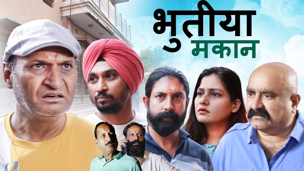भूतिया मकान