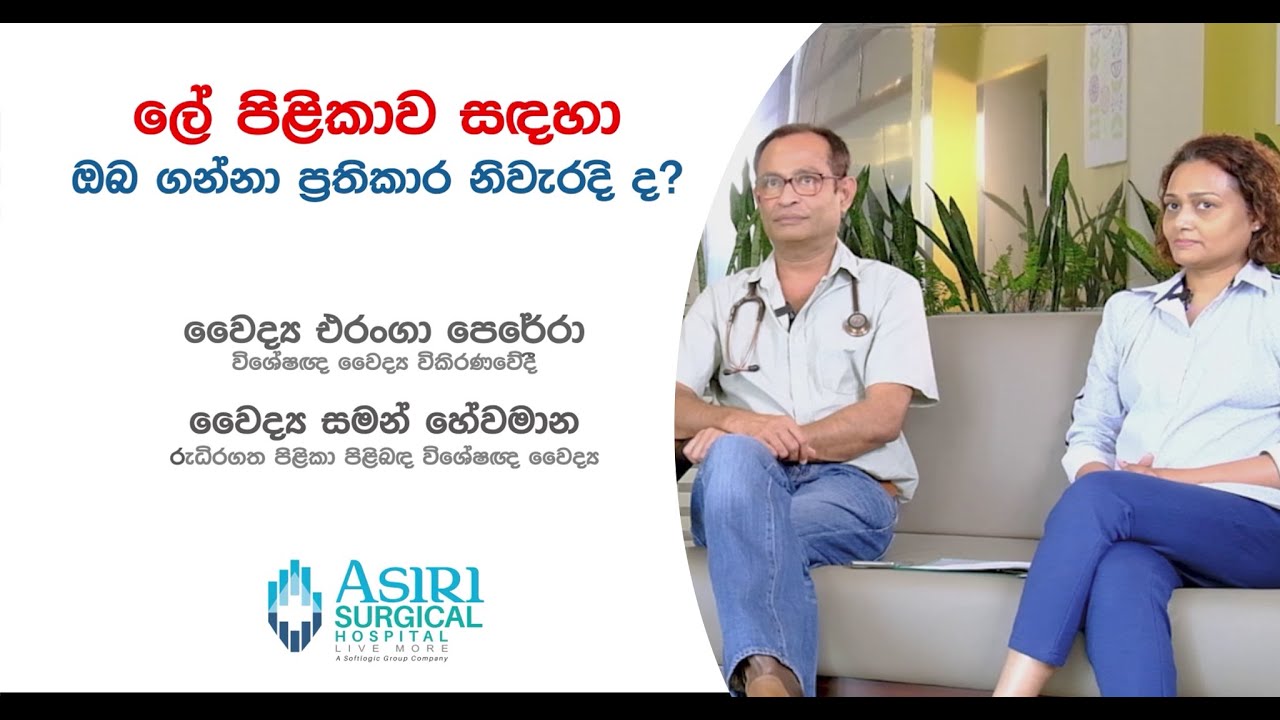 ලේ පිළිකාව සඳහා ඔබ ගන්නා ප්‍රතිකාර නිවැරදිද?