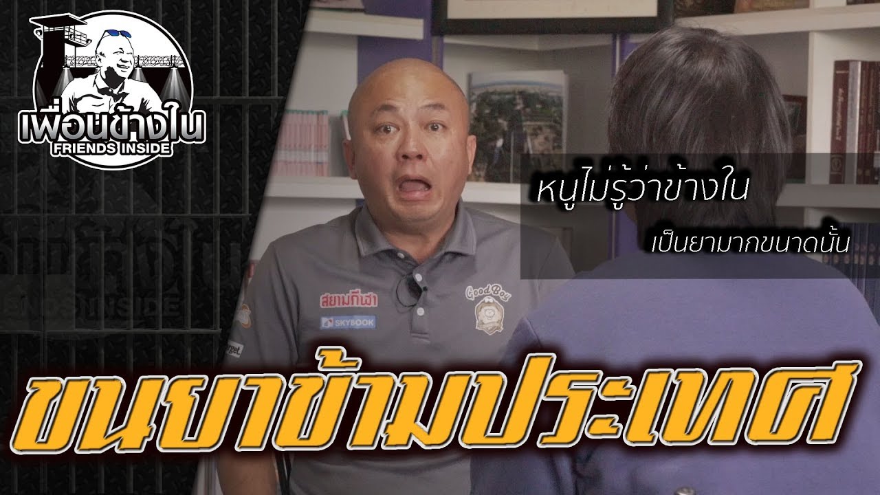 ประหาร ขนยาข้ามประเทศ #เชียงใหม่ l [KoBoyKrush]