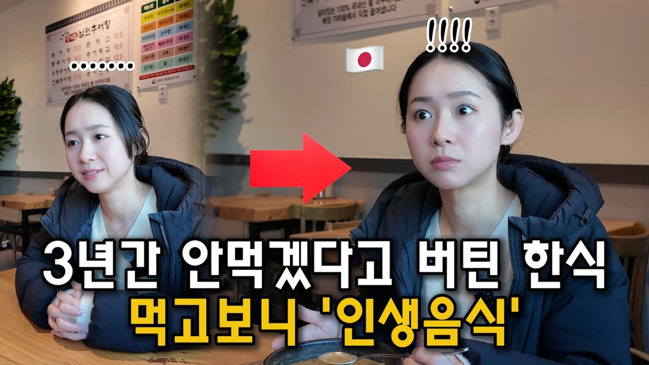 드디어 추어탕을 먹어본 일본인 아내 ㅋㅋㅋㅋ[한일부부]