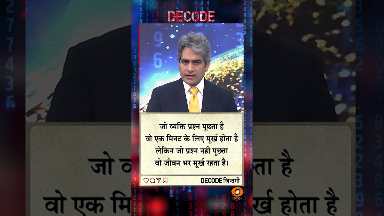 #DECODE Zindagi | Thought for the Day with Sudhir Chaudhary