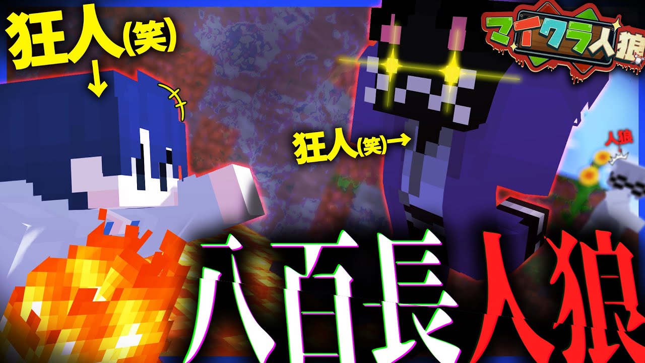 【マイクラ人狼#38】あまりに勝てなかったので八百長してみた。【M社】