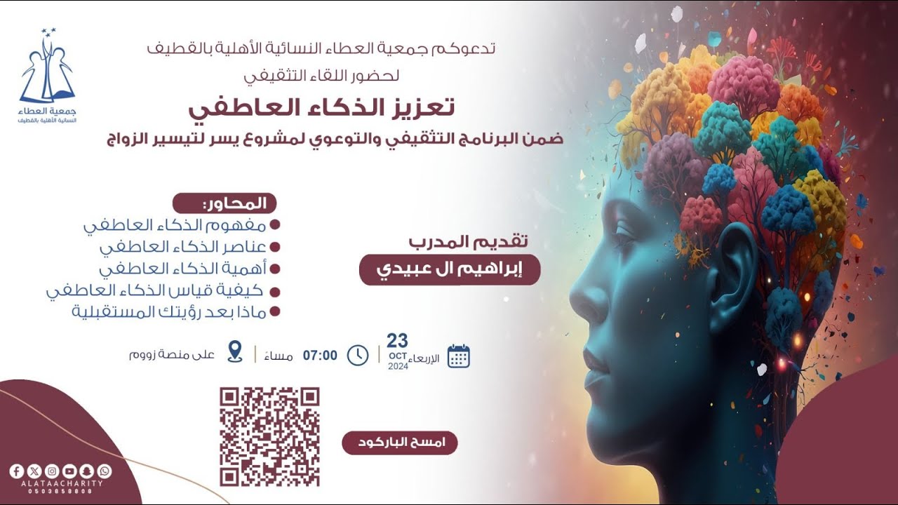 تعزيز الذكاء العاطفي
