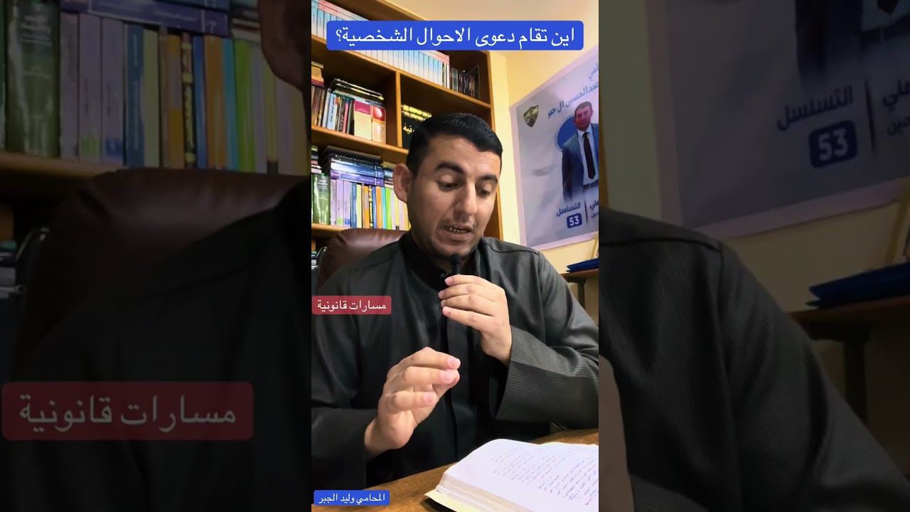 اين تقام الدعوى الشرعية مكانيا ؟