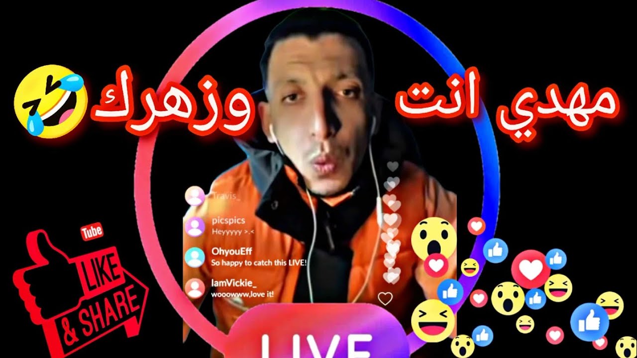 #مهدي_انت_وزهرك  لايف live 🔴