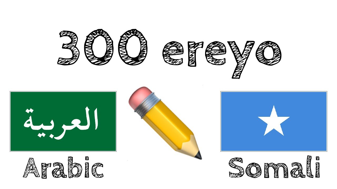 300 ereyo + Aqrinta iyo dhageysiga: - Carabi + Soomali - (Ku hadla afka hooyo)