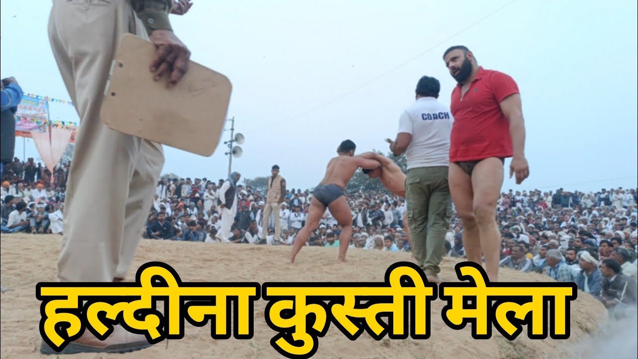 हल्दीना कुश्ती मे बहुत मजा आया 😁😱Haldina kusti dangal