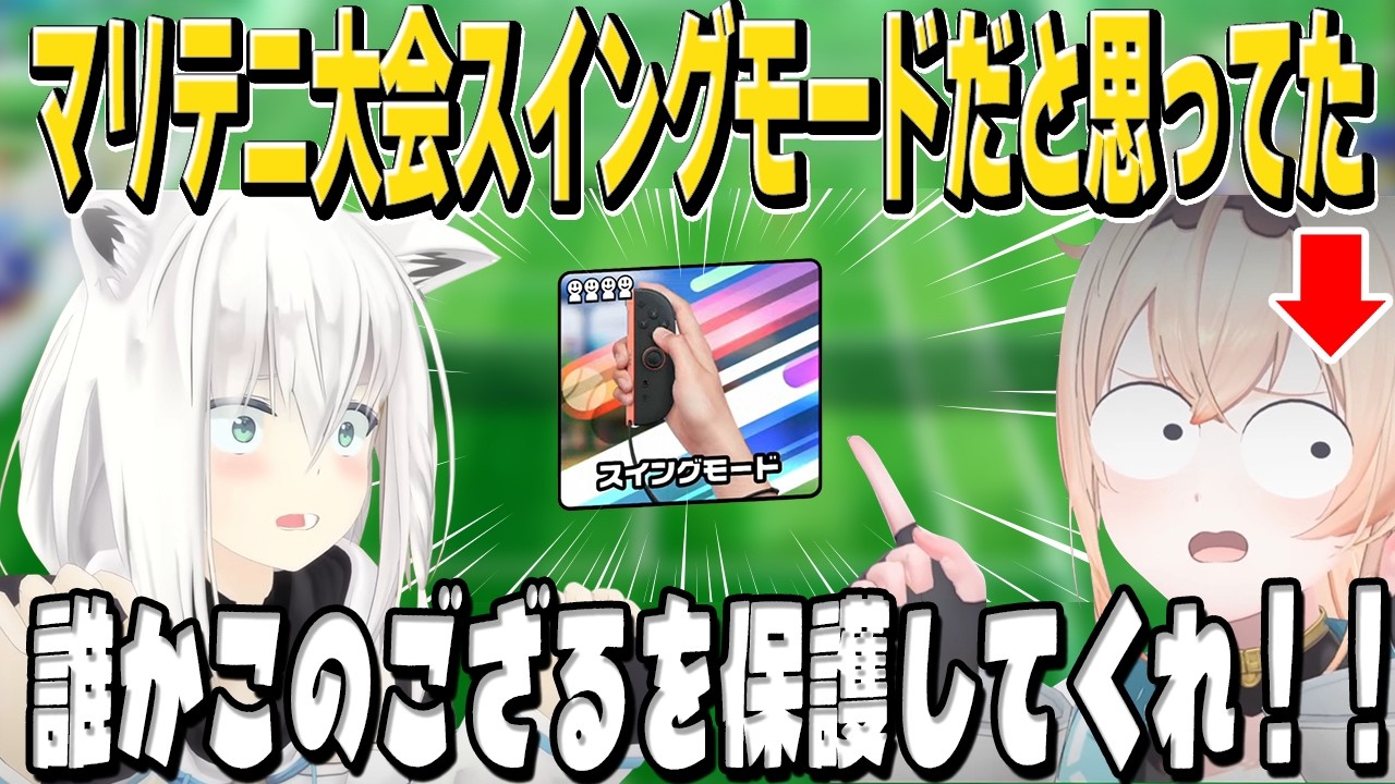 ホロマリオテニス大会をスイングモードでやると思ってたフィジカルつよつよ侍いろは殿のコーチにかけつけてくれたフブさん【風真いろは/白上フブキ/ホロライブ切り抜き】