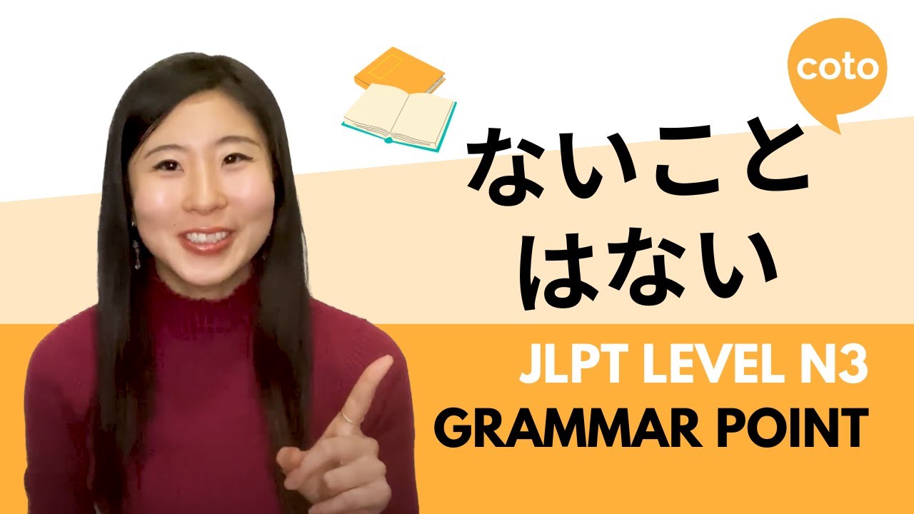 JLPT N3 Grammar: ないことはない(naikotohanai) - say the chance is not 0% Japanese