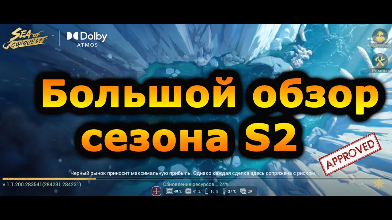 Sea of Conquest: Подробный обзор второго сезона S2.