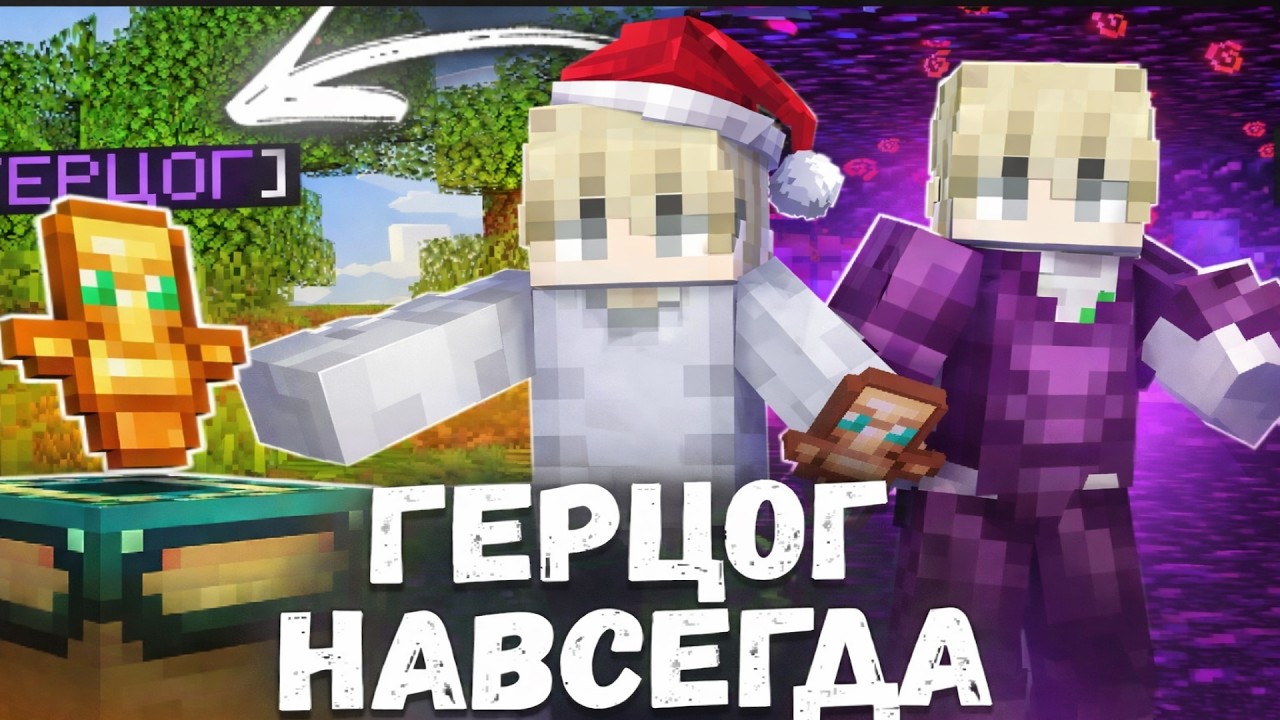 мы сделали все это благодаря киту ГЕРЦОГА на Анархии - майнкрафт FunTime 1.21