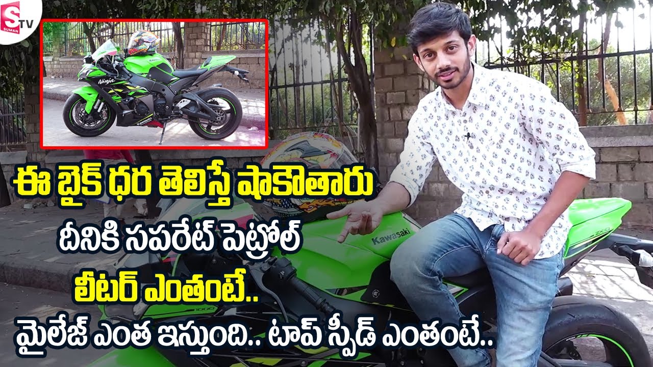 Sandeep Nadimpalli about His Bike Kawasaki Ninja ZX 10 R Price, Mileage, Top Speed Full Details