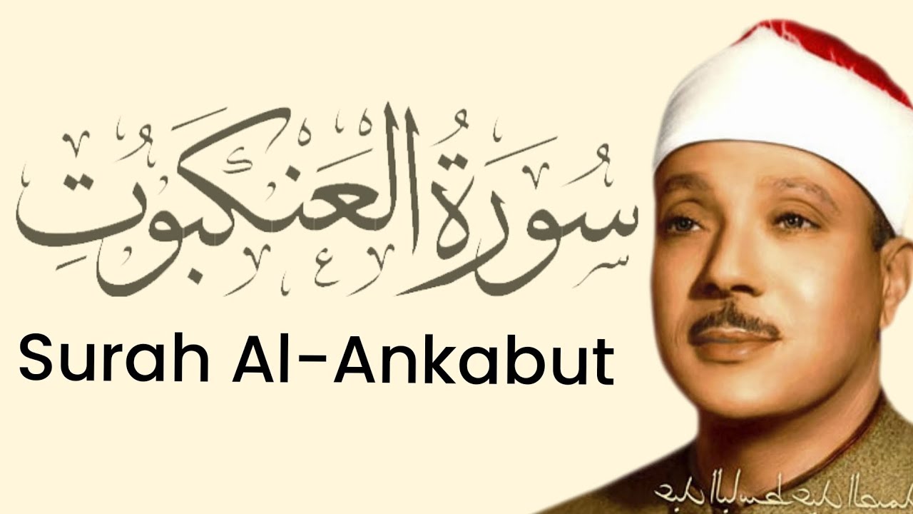 Surah Al-Ankabut By Qari Abdul Basit 'Abd us-Samad