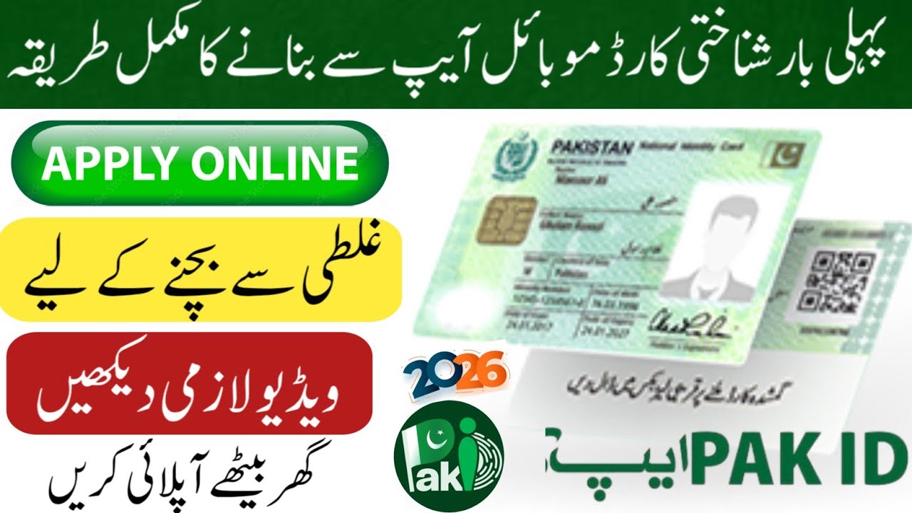 first time cnic online apply | first time cnic banane ka tarika | nadra id card online apply