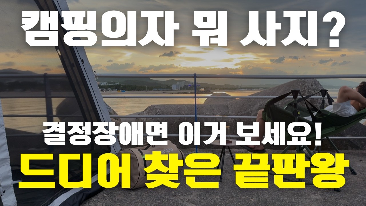 릴렉스체어 vs 경량체어, 가장 편한 캠핑의자 찾았습니다 바로스 캠핑 해먹 흔들의자