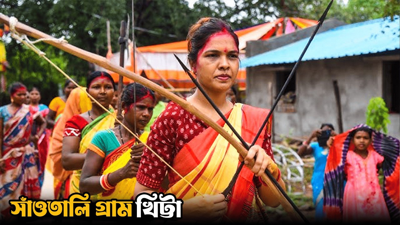 খিট্টা গ্রামের সাঁওতাল জীবন | Santal Community of Bangladesh | Santal Village