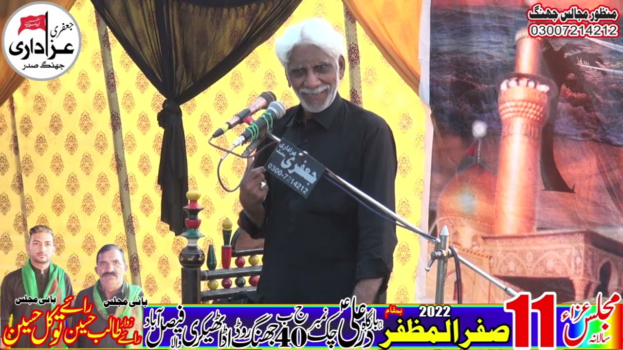 Zakir Qalab Abbas Majlis11 Safar 2022 Imambarga Dara Ali Chak No 40 Faisalabad