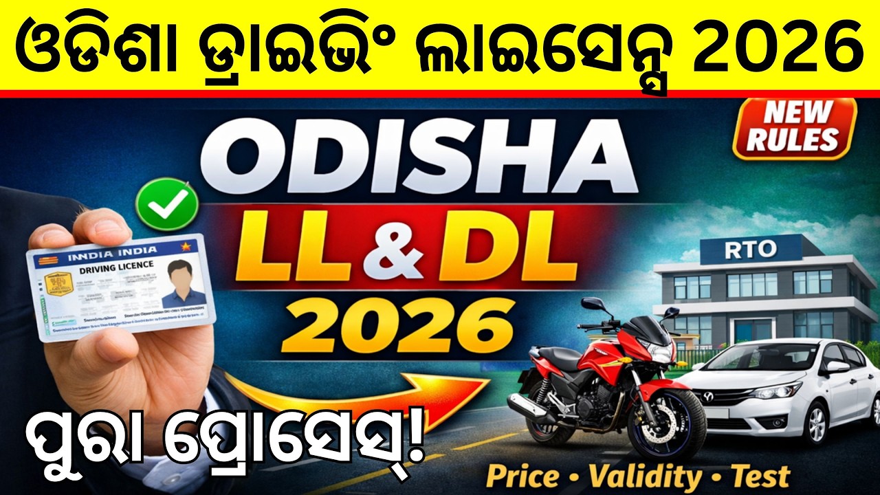 Odisha Driving Licence 2026 | LL & DL Apply Online | Price, Validity, Test, Documents | DL Process
