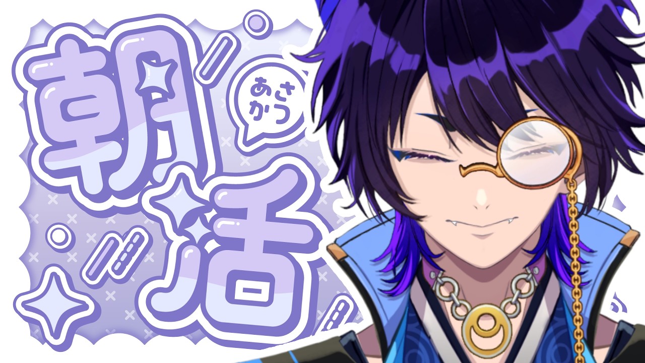 【初見さん大歓迎｜雑談配信｜朝活】土曜は朝活！二日酔いVtuberの雑談【五六ナハト | #vtuber｜#shorts】