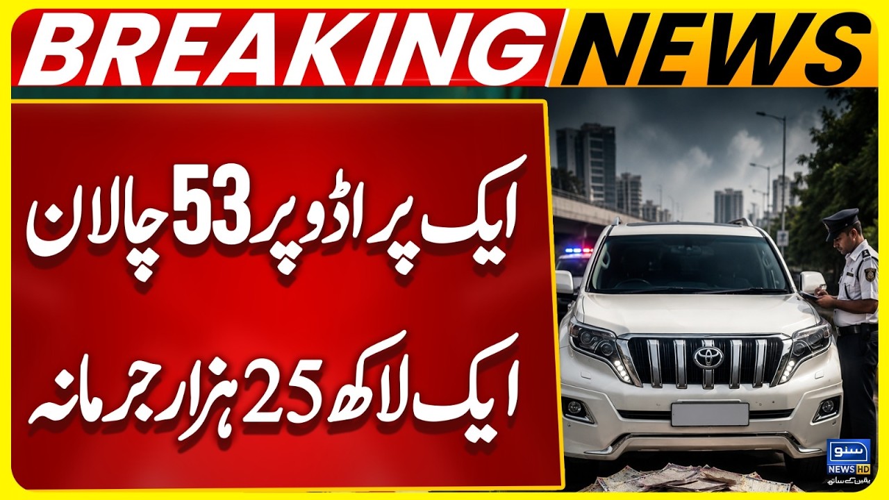 Prado Vehicle Gets 53 Traffic Challans Worth 125,000 Fine | Punjab Traffic Police Crackdown