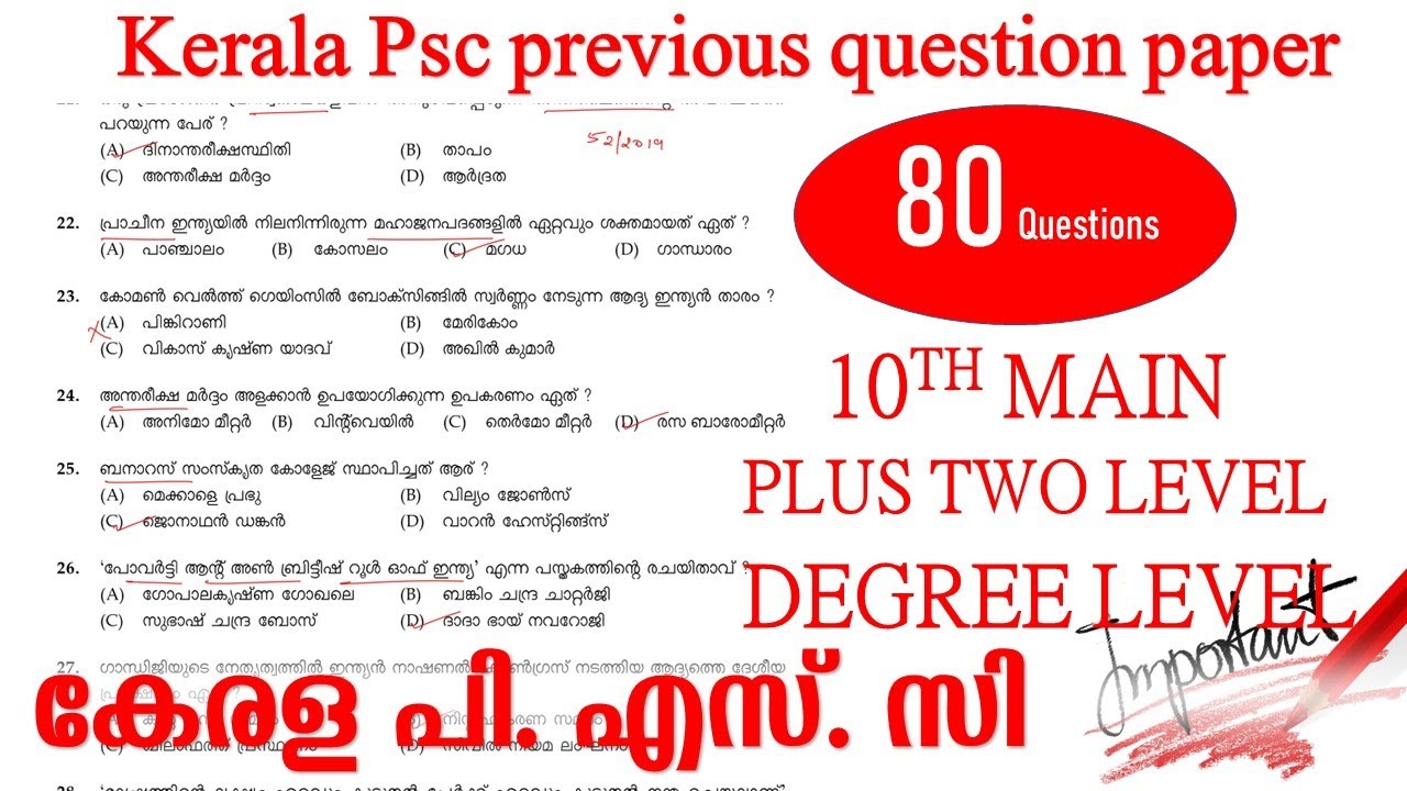 KERALA PSC MOST IMPORTANT QUESTION PAPER || PLUS TWO LEVEL || DEGREE LEVEL ||10TH MAIN PSC EXAM