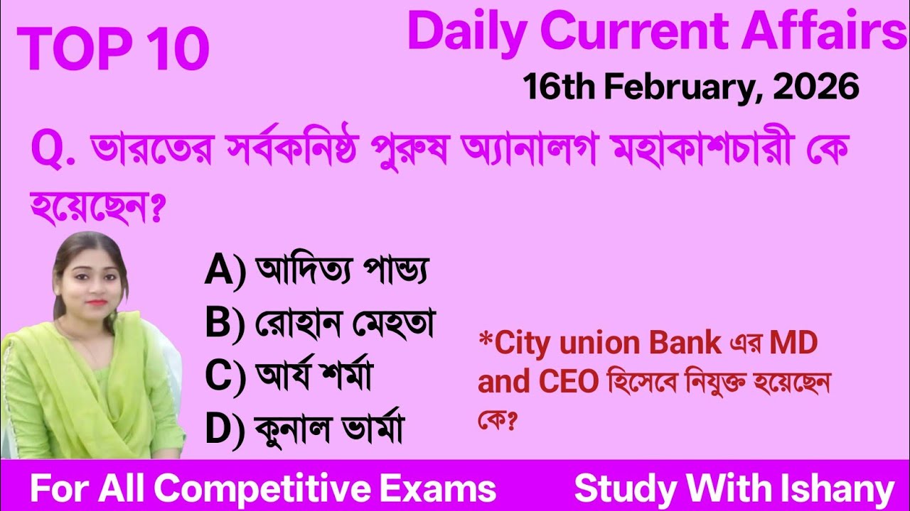 Bengali Current Affairs Daily | Daily Current Affairs in Bengali Language | Study With Ishany 