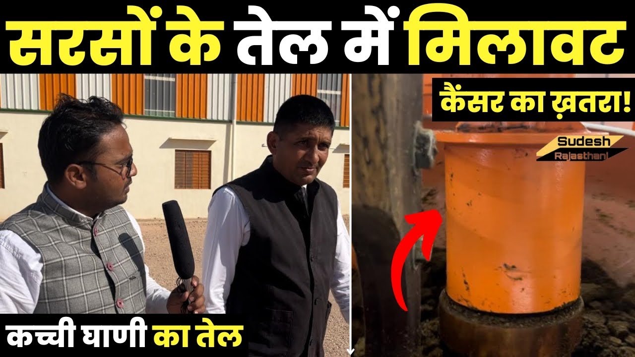 रिफाइंड तेल बन रहा मौत का करण!Reality Of Refined Oil and Side effects/ HI-TECH Natural food/balasar