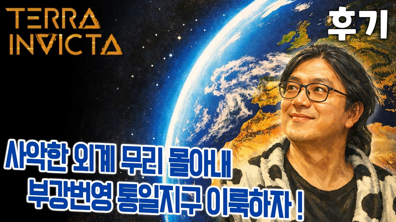 이 게임을 다시 접한 멀럭킹은 완전히 멘탈이 나가버렸습니다 - 테라 인빅타 1.0 업데이트