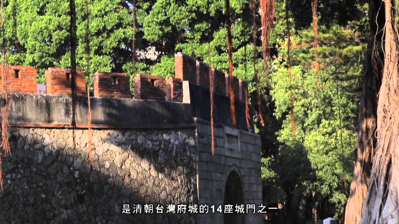 旅行台南(府城篇-九大文化園區)系列影片-  臺南城門