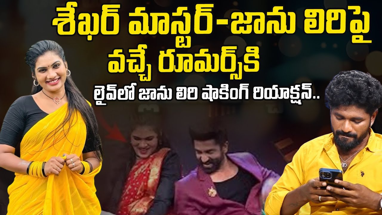 Live Call With Janu Lyri Emotional Words About Rumors | Dhee Show | Sekhar Master | @iDreampost