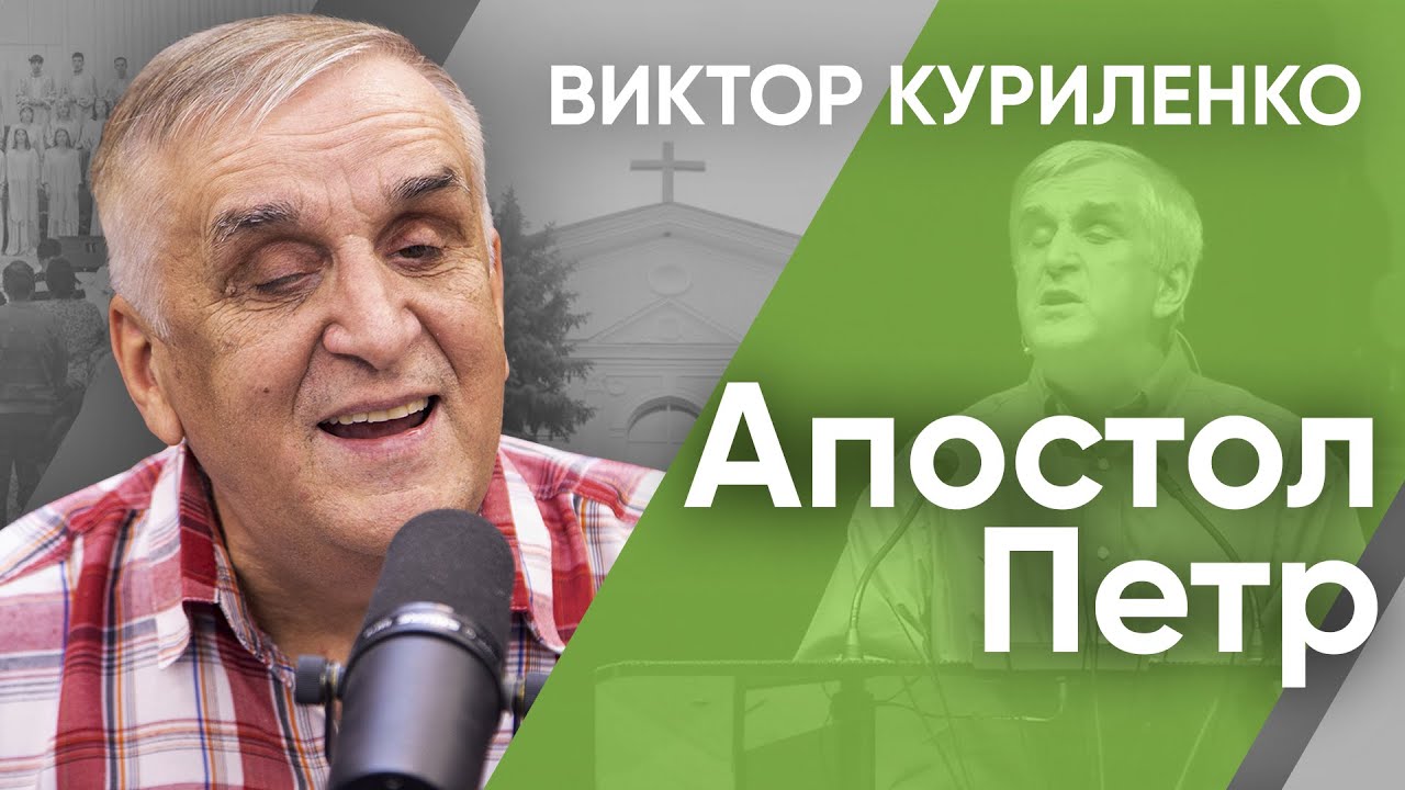 Апостол Петр