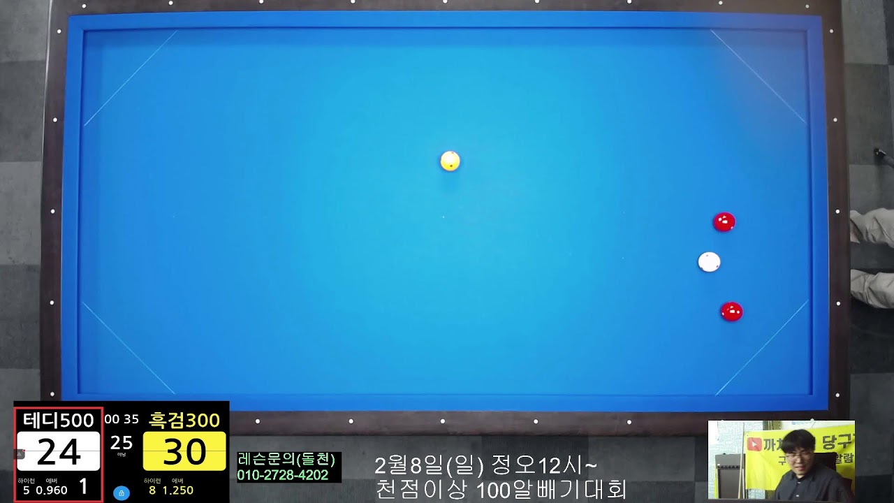 까치산팀 당구TV님의 라이브 방송(2월6일)