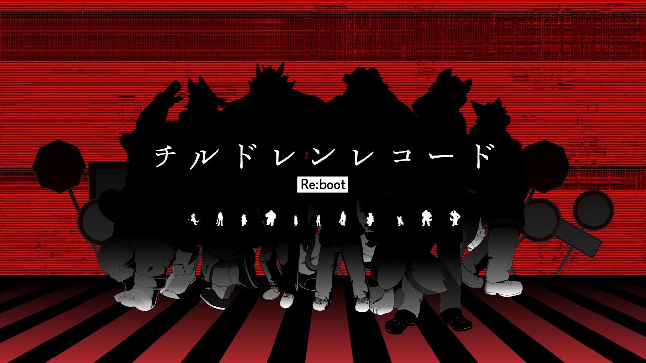 【歌ってみた】チルドレンレコード(Re:boot) / じん【ケモノVTuber x11】