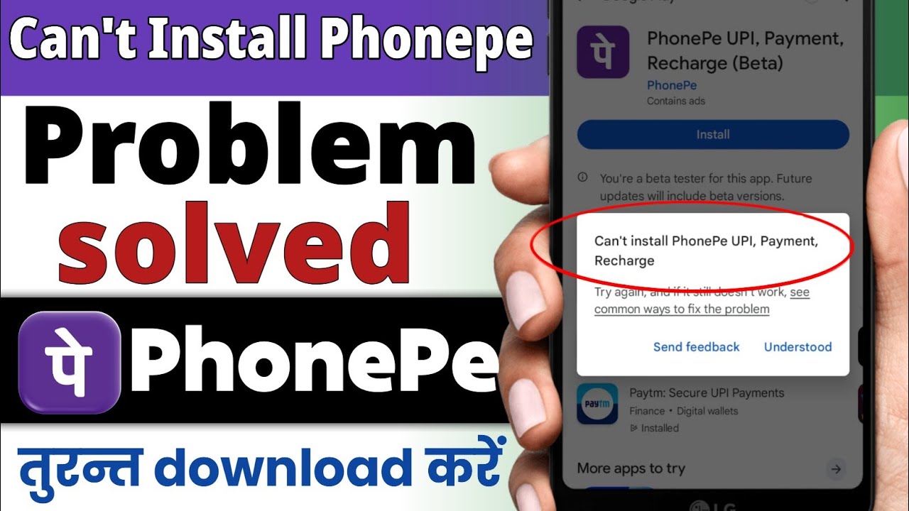 Can't install PhonePe problem solve। phonepe app download nhi ho rha kya kre😭