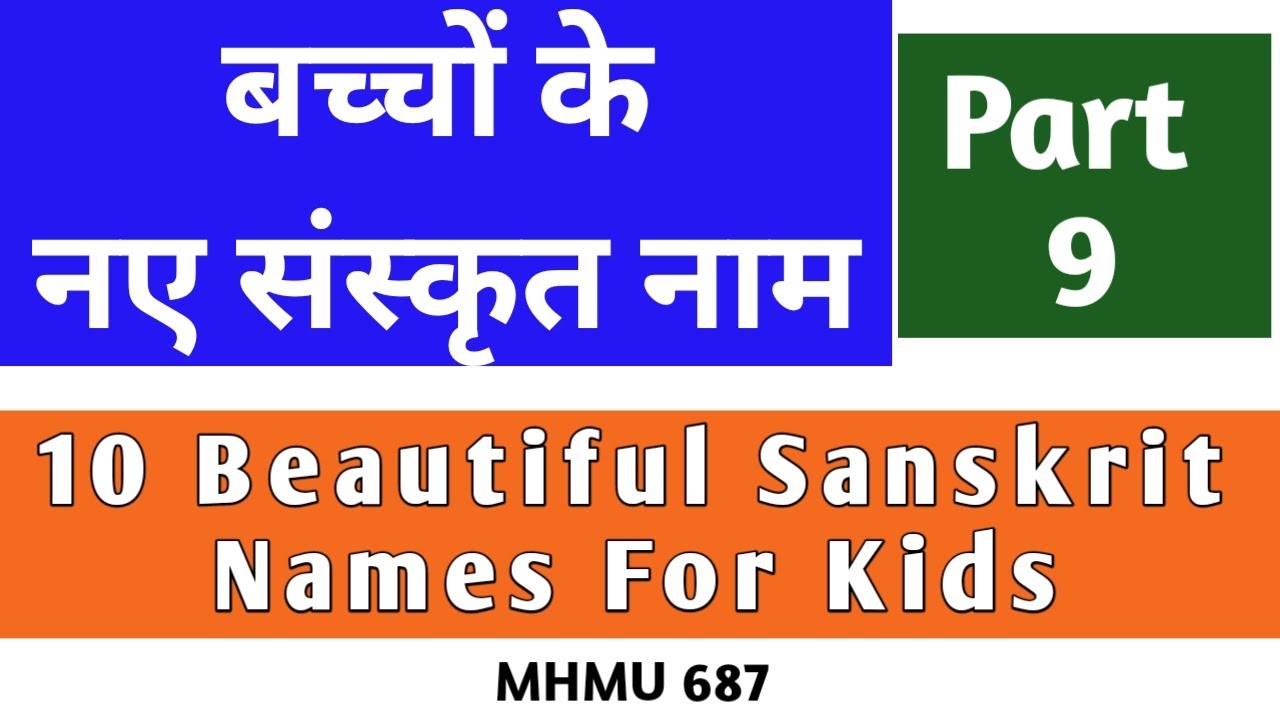 10 Beautiful Sanskrit Names For Kids [Part 9] - बच्चों के नए संस्कृत नाम