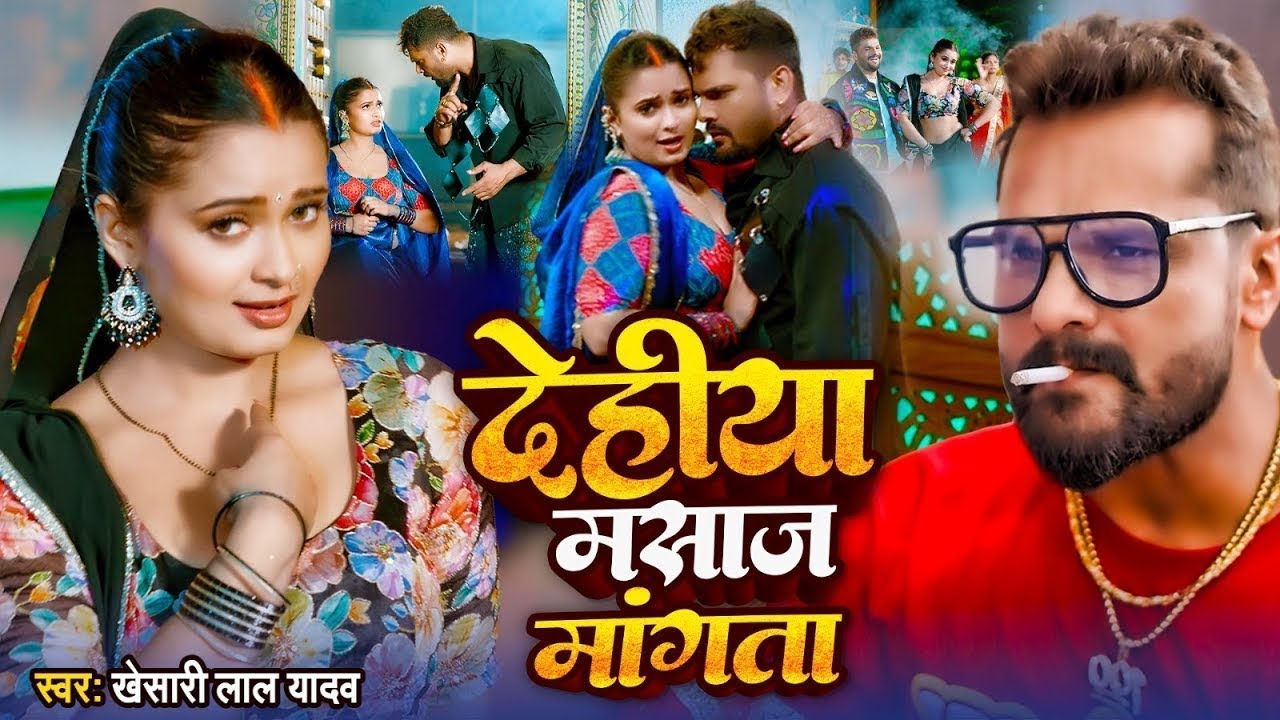 खेसारी लाल यादव | #khesarilalyadav #shilpiraj | सुपरहिट भोजपुरी वीडियो | Jukebox 2025