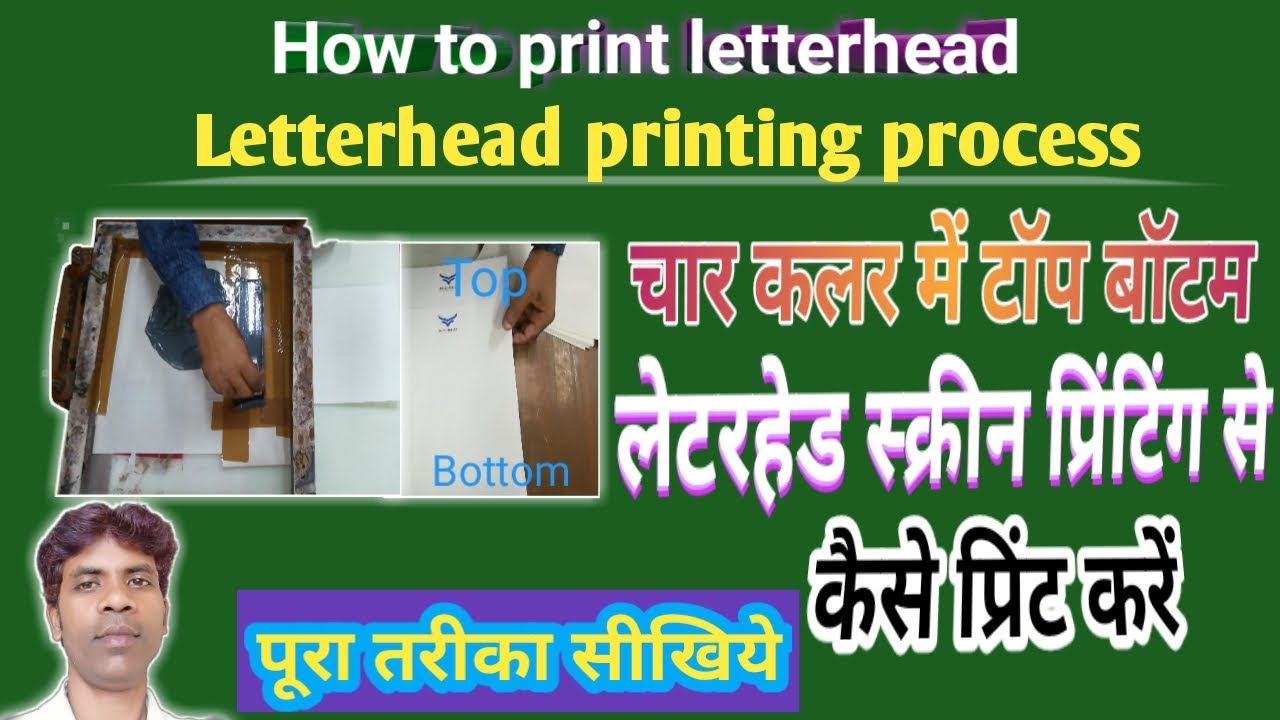 How to print letterhead | Letterhead printing process | 4 कलर में लेटरहेड स्क्रीन से कैसे प्रिंट करे