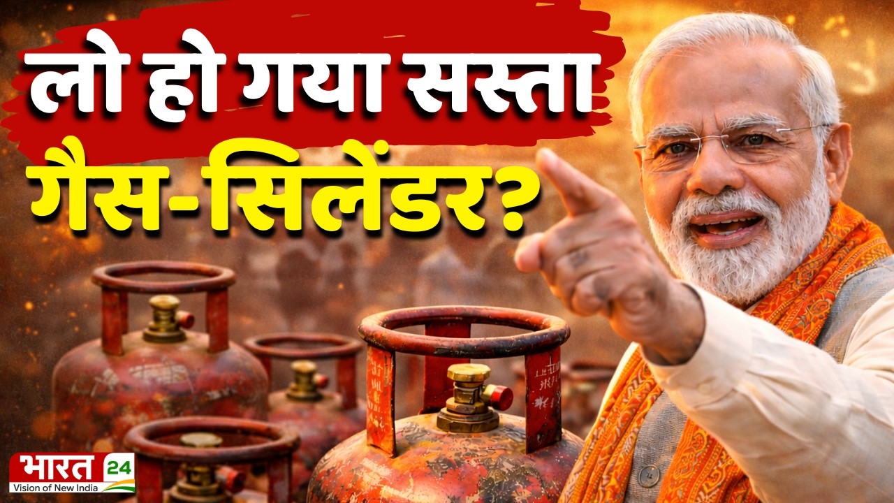 LPG Cylinder & Petrol Price News LIVE : लो हो गया सिलेंडर-पेट्रोल सस्ता? | PM Modi | LPG Crisis